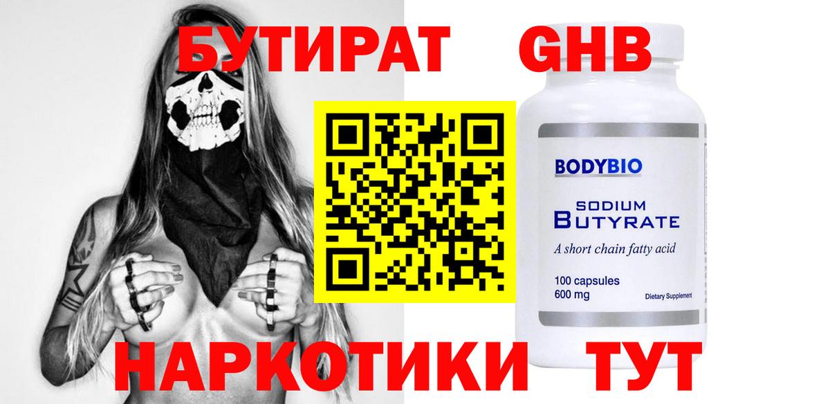 БУТИРАТ BDO  Вход с VPN  Бутират  Ангарск 