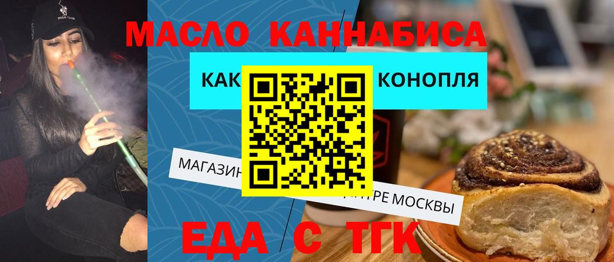 Еда ТГК марихуана Ангарск