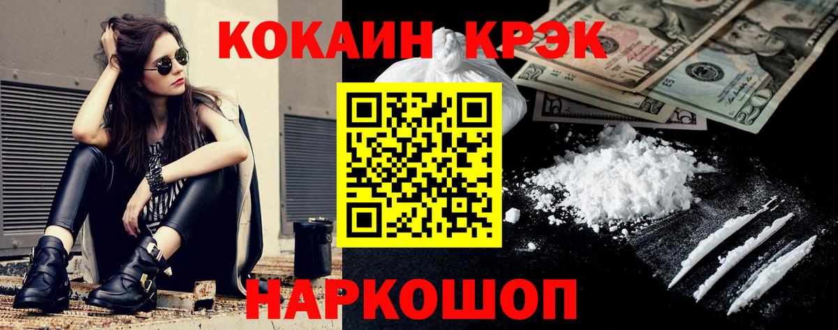 COCAIN Эквадор  Вход с VPN  Cocaine  Ангарск 