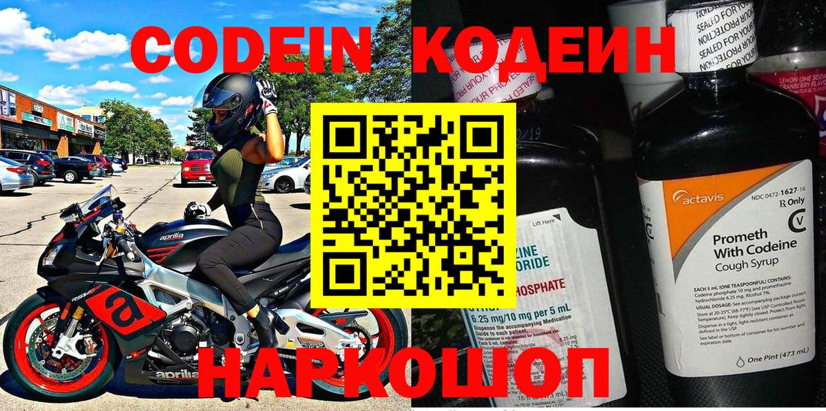 Ангарск  Кодеин напиток Lean (лин)  как найти закладки  Вход с VPN  Codein напиток Lean (лин) 