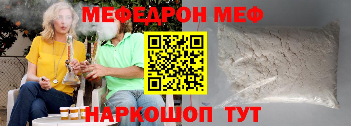 Мефедрон кристаллы Ангарск