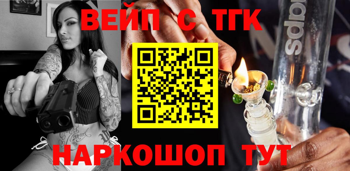 ТГК вейп с тгк  ТГК THC oil  Вход с VPN  Ангарск 