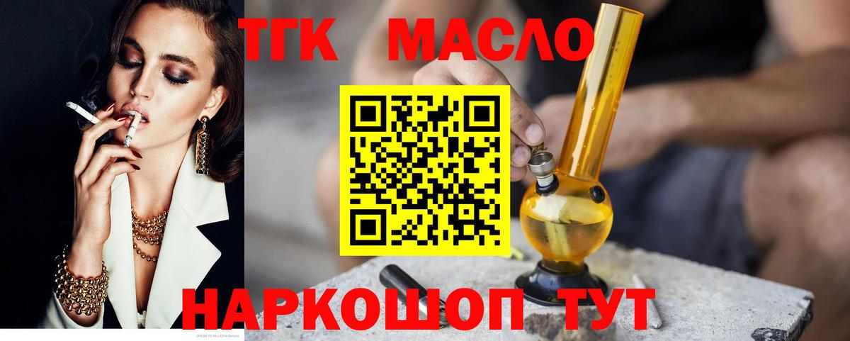 ТГК жижа Ангарск